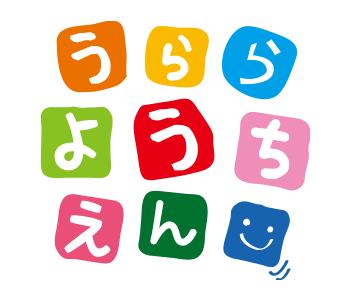 うらら幼稚園